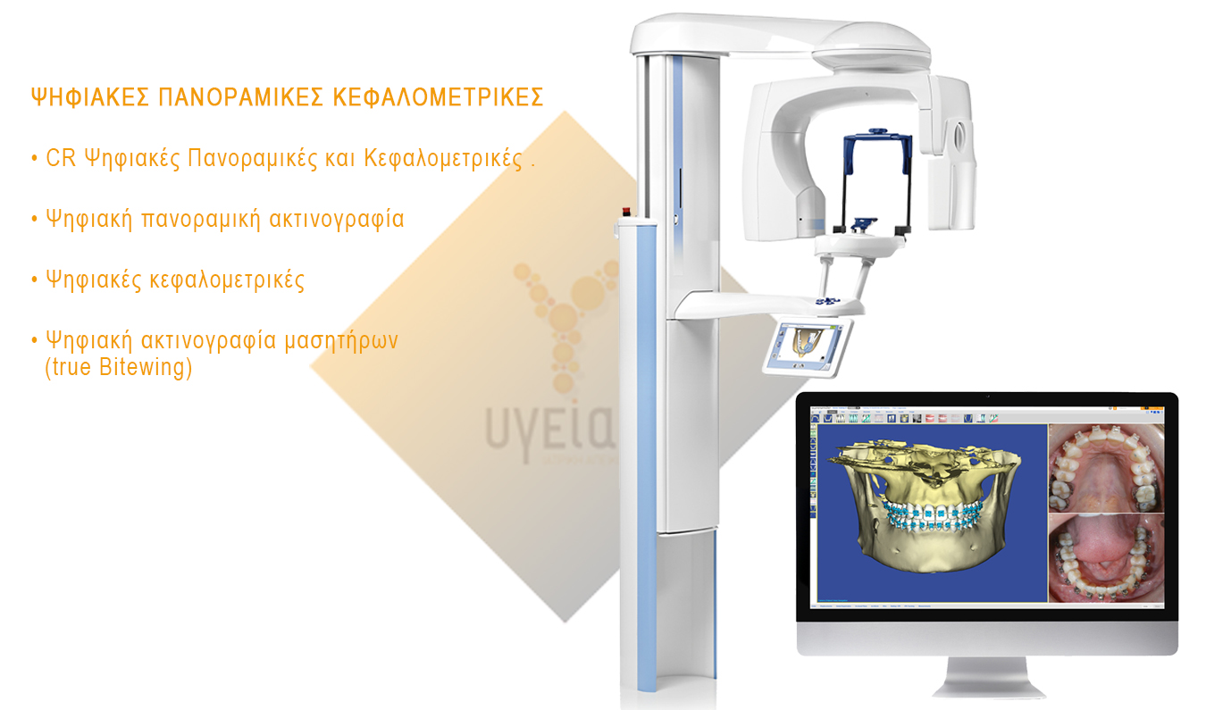 ΨΗΦΙΑΚΕΣ ΠΑΝΟΡΑΜΙΚΕΣ ΚΕΦΑΛΟΜΕΤΡΙΚΕΣ Στο κέντρο μας διενεργούνται CR Psifiakes-kefalometrikes-Elena-Vasileiadi-Drakotou-Ygeia-Larisa-CR-Panoramic-Ψηφιακές Πανοραμικές και Κεφαλομετρικές | Ψηφιακές Πανοραμικές και Κεφαλομετρικές στη Λάρισα | Ακτινολογικό ιατρείο στη Λάρισα | Έλενα Βασιλειάδη Δρακωτού | Ακτινολόγος Λάρισα | Υγεία Ιατρική Απεικόνιση | Τηλ. 2410 282880 | Γεωργιάδου 26, Λάρισα ΚΤΙΡΙΟ ΑΣΤΥ, ΕΝΑΝΤΙ ΚΤΕΛ Λάρισα | Ώρες λειτουργίας: Δευτ. έως Παρ. 8 πμ με 9 μμ | Email: info@3dmastografia.gr | Ψηφιακές Πανοραμικές στη Λάρισα | Ψηφιακές Κεφαλομετρικές Λάρισα | Ψηφιακή Πανοραμική στη Λάρισα | Ψηφιακή Κεφαλομετρική Λάρισα
