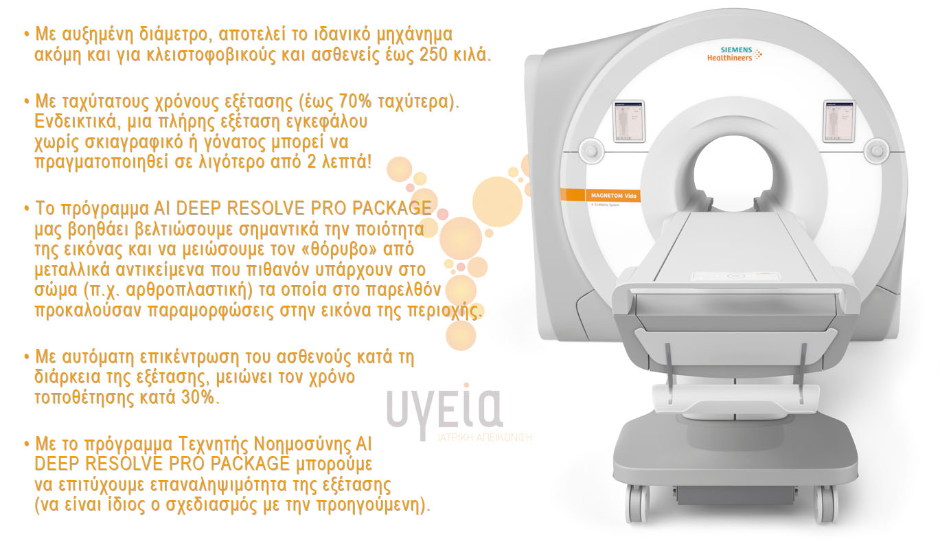 Siemens-Vida-3Tesla_MRI_Features_Magnitiki-Tomografia_Ygeia-Larisa_Magnitikos-tomografos-Features