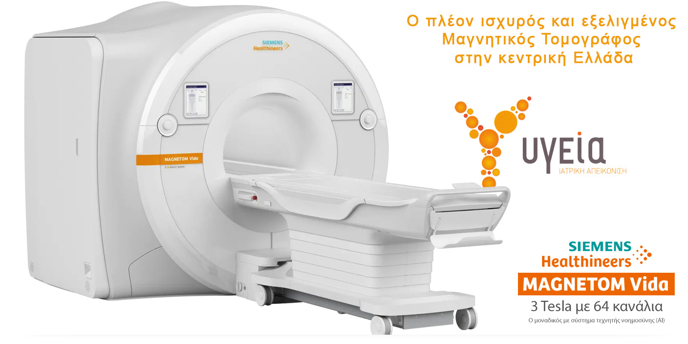 Μαγνητικός τομογράφος στη Λάρισα_Siemens-Vida-3Tesla_MRI_hero-image_Ygeia-Iatriki-Apeikonisi-Larisa